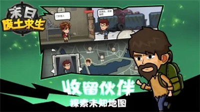 末日废土求生手游app截图