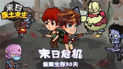 末日废土求生手游app截图