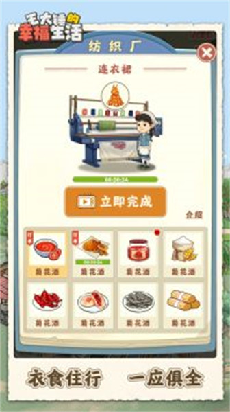 王大锤的幸福生活手游app截图