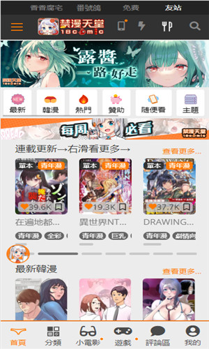jmcomic.2.0.mic官网入口下载手机软件app截图