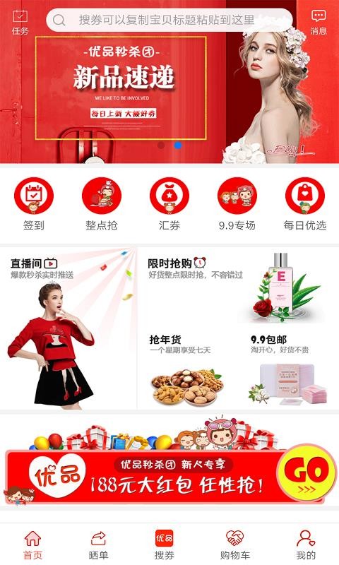 优品秒杀团手机软件app截图