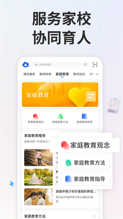 智慧中小学平台登录入口手机软件app截图