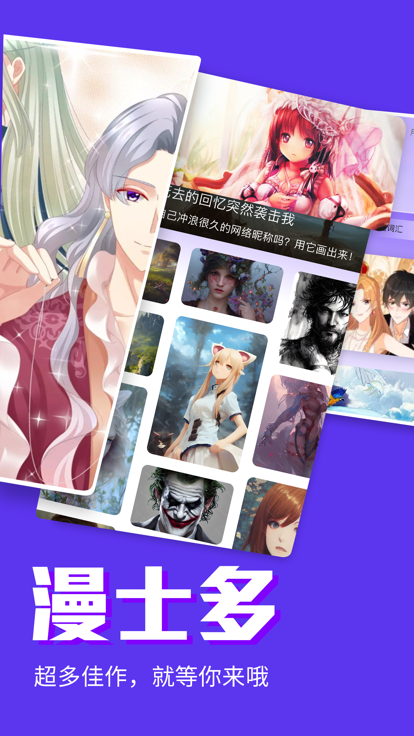 漫士多官方版正版入口手机软件app截图