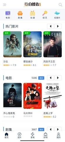 白嫖者联盟免费观看版手机软件app截图