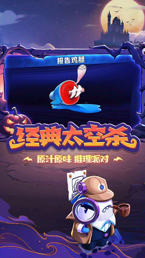 太空行动国际版手游app截图