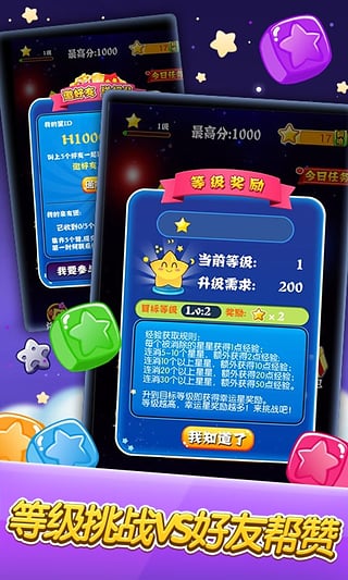 消灭星星优胜者手游app截图