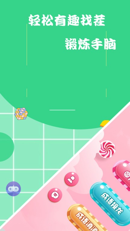 老六爱找茬手游app截图