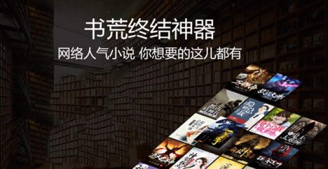 去广告小说软件合集