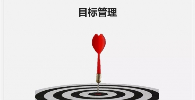 目标管理软件合集