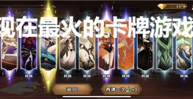 现在最火的卡牌游戏