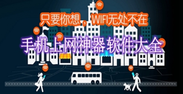 手机上网神器软件大全