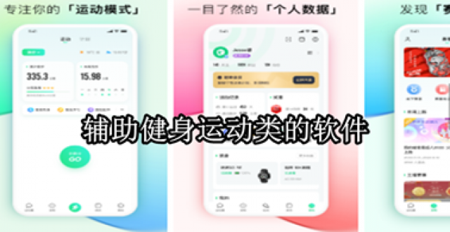 辅助健身运动类的软件有哪些