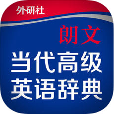 朗文当代高级英语词典