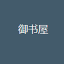 御书屋免费自由阅读器最新版