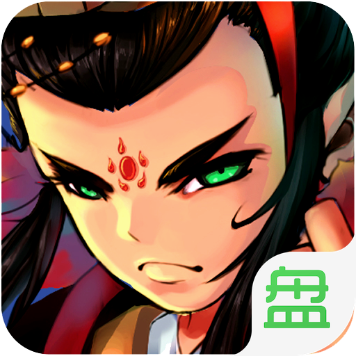 西游归来送30万真充