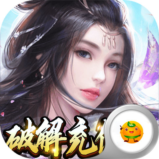 侠客行无限免费充