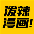 泼辣漫画APP官方版下载