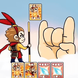 西游合成欢乐消