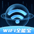 WiFi全能宝2024
