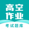 高空作业考试题库手机软件app logo