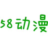 58动漫网app下载安装