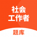 社会工作者题库2023