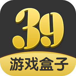 39游戏盒子安卓版下载