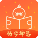 橙瓜码字