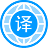 自动翻译器在线翻译App下载安装