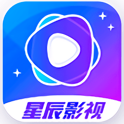星辰影视最新下载安卓版