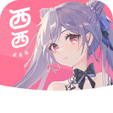 西西漫画app在线观看