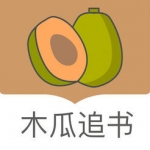 木瓜追书app官方版下载