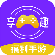 享趣手游盒子官网版