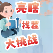 亮瞎找茬大挑战最新下载