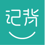 记背单词手机版