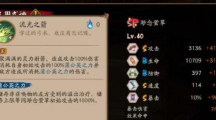 《阴阳师》渺念萤草技能是什么？
