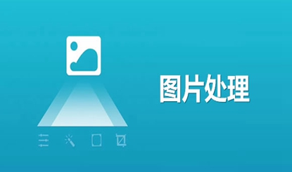 手机照片编辑软件排行榜