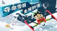 《滑雪大冒险》怎么解锁雪狼