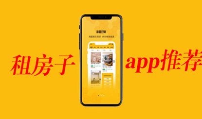 靠谱正规租房软件盘点