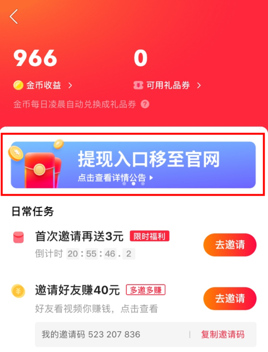 《快手极速版》2021最新提现方法