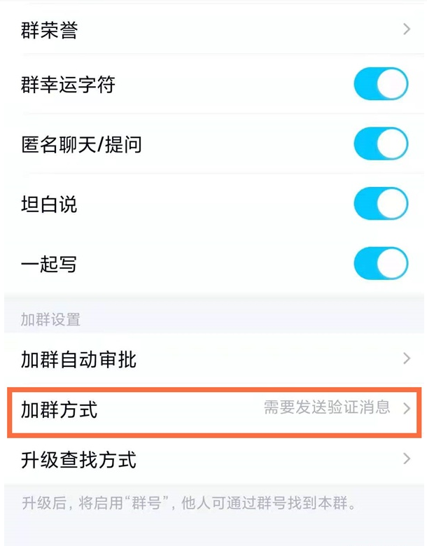 《QQ》进群身份验证取消方法