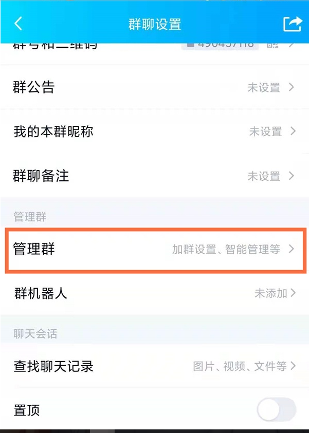 《QQ》进群身份验证取消方法