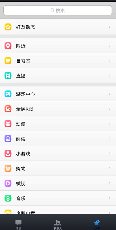 《QQ》动态页面功能设置方法