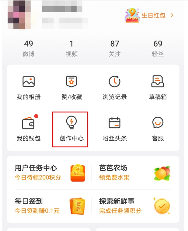 《微博》查看取消关注粉丝方法