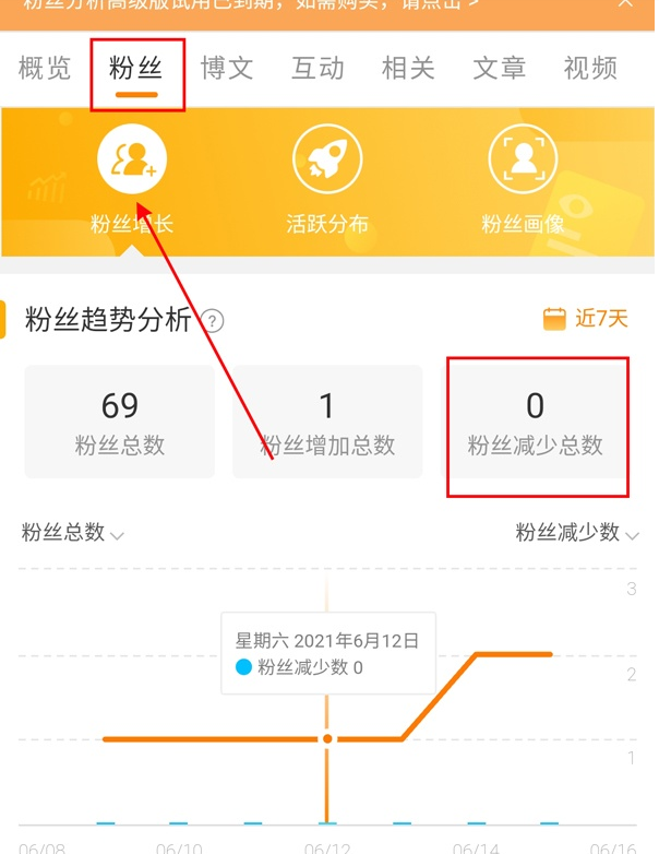 《微博》查看取消关注粉丝方法
