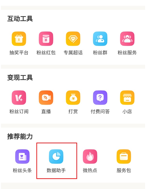 《微博》查看取消关注粉丝方法