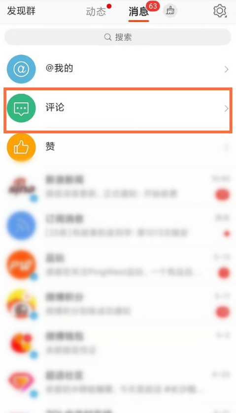 《微博》删除自己的评论方法