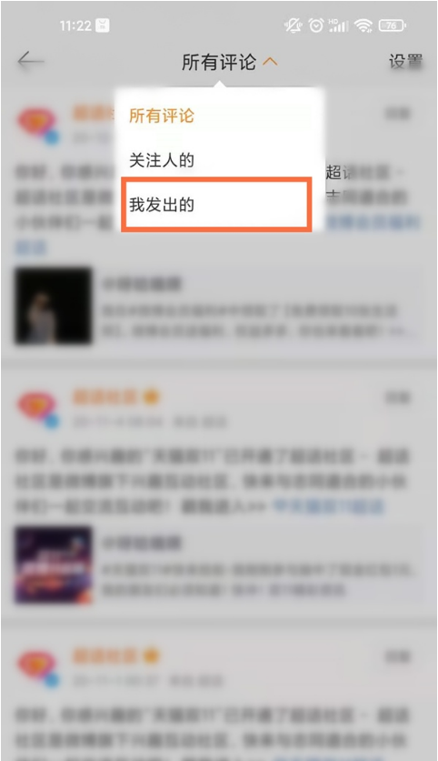 《微博》删除自己的评论方法
