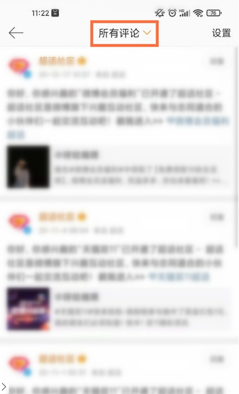 《微博》删除自己的评论方法