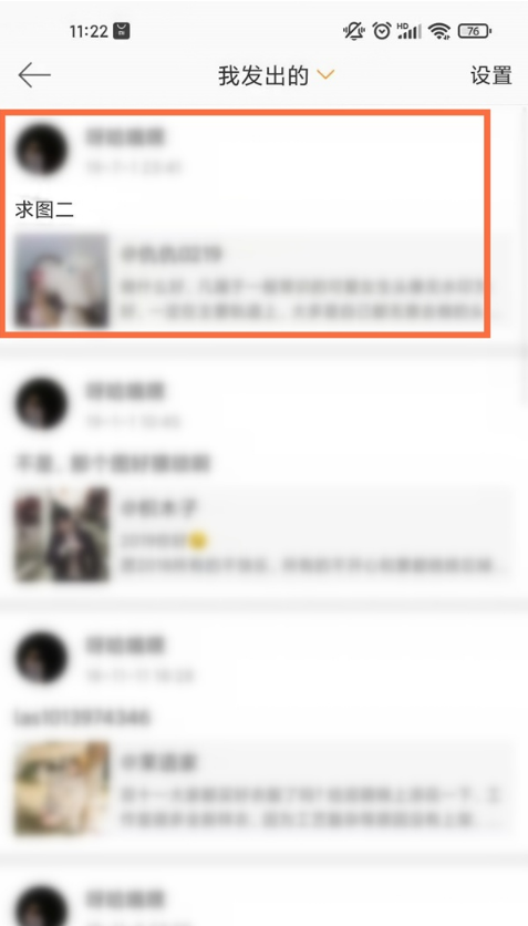 《微博》删除自己的评论方法